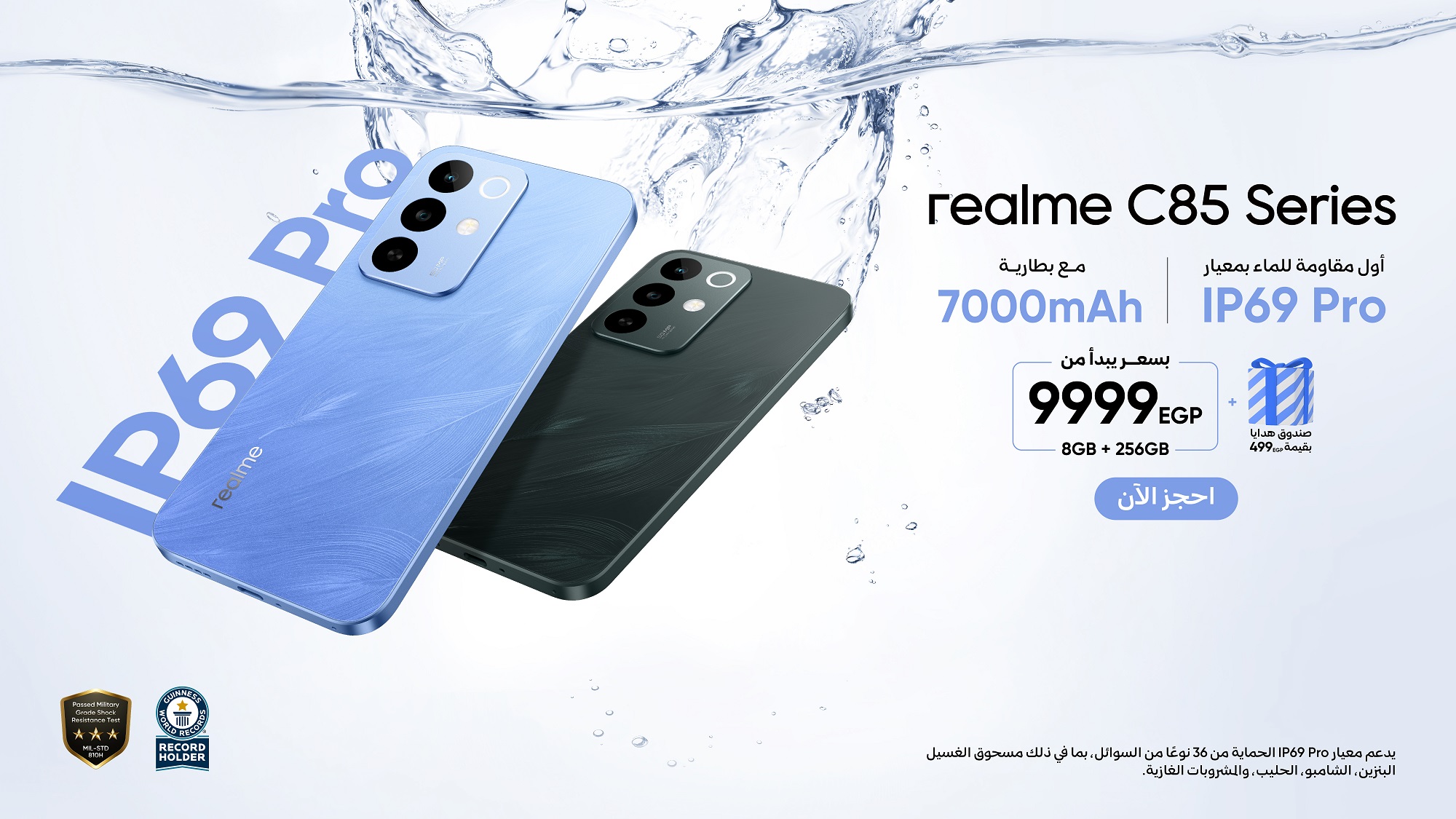 سعر realme C85 في مصر